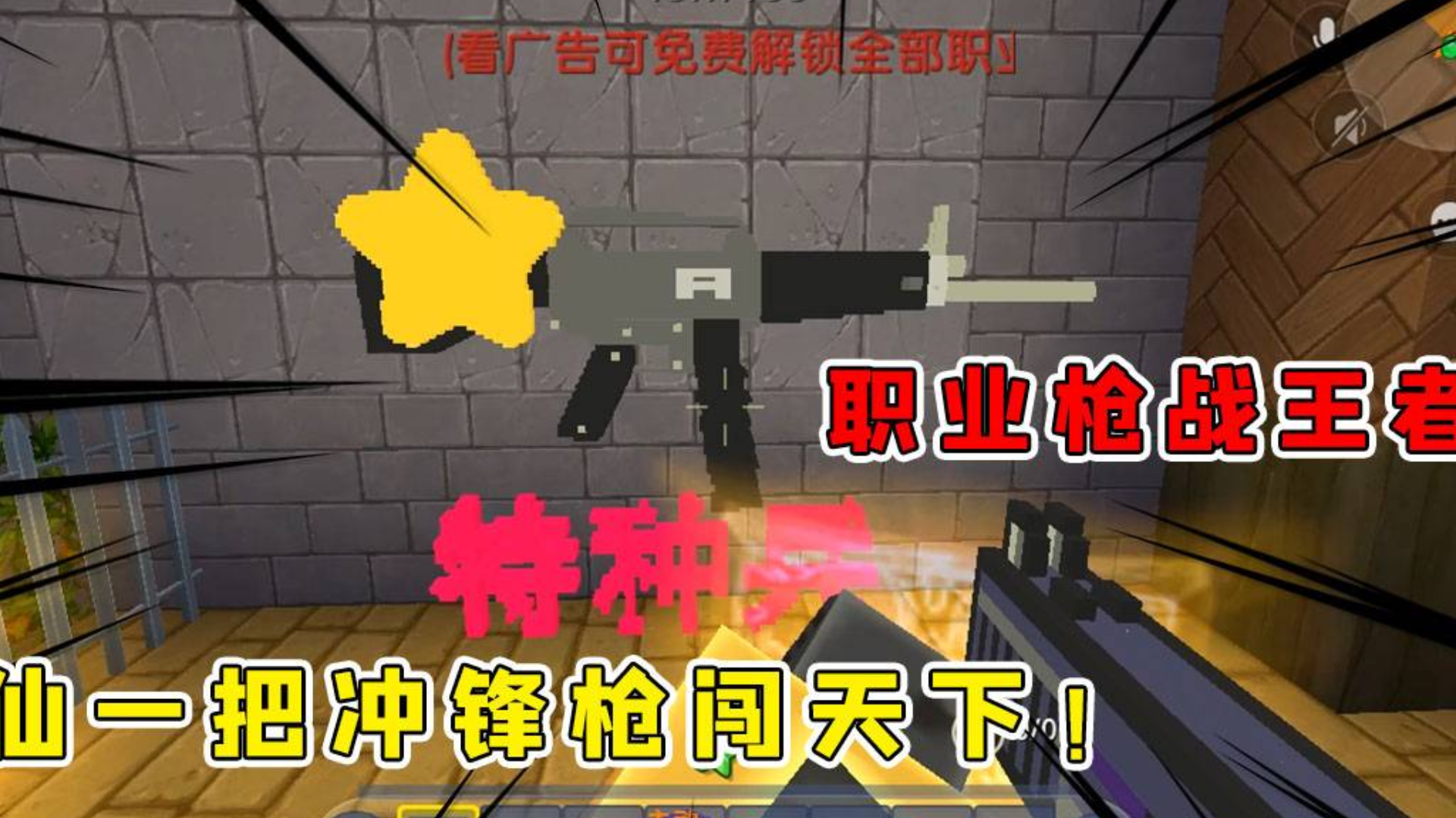 迷你世界:职业枪战王者,N种职业氪金随意挑,半仙一把冲锋枪虐翻小粉丝